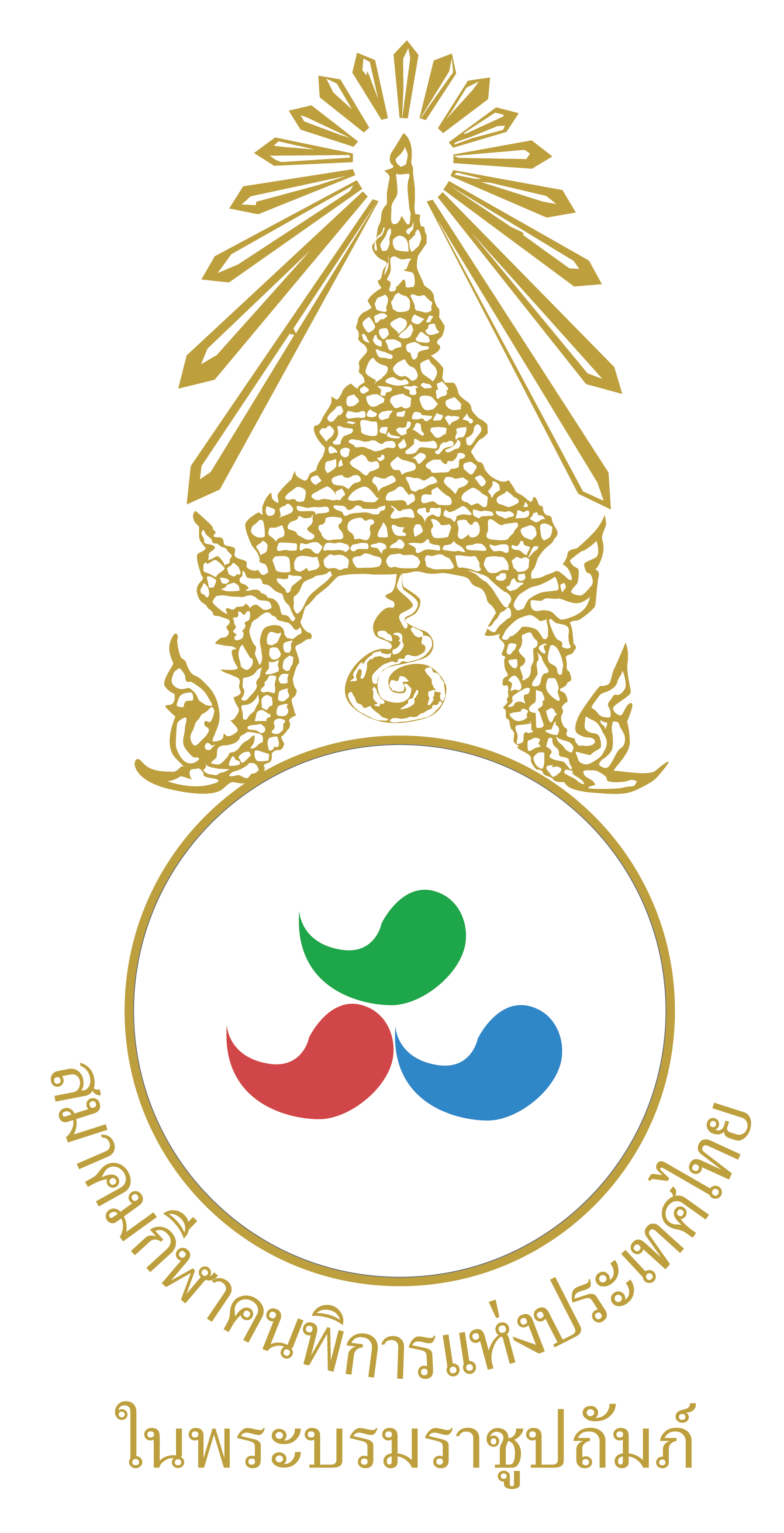 โลโก้สมาคมกีฬาคนพิการแห่งประเทศไทย ในพระบรมราชูปถัมภ์